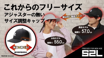 国内特許取得】これからのフリーサイズ！アジャスターのないキャップ 
