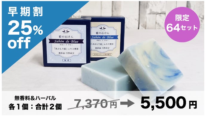 日本古来の「あおもり藍エキス」と天然アロマ精油使用。敏感肌にも適し