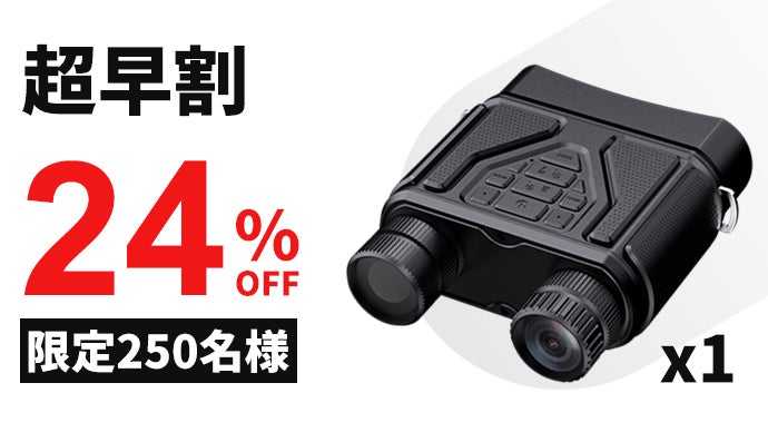 暗闇でも見渡せる！デジタル暗視スコープ「Y100」｜マクアケ