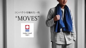 ジム、ヨガで汗を流しても清潔でありたい。持ち歩くための今治タオルMOVES