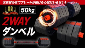 ウエイトのゆるみを逃さない！独自開発のストッパーで脱落を防ぐ可変式ダンベル