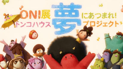 ONI』を通して、アニメーション制作の概念を変える“きっかけ”をつくり