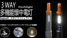 寝室からアウトドアまで場所を選ばず使えるSupwellスタイリッシュラX723