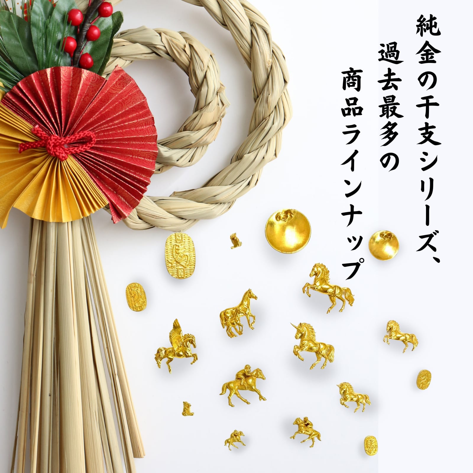 Makuake｜2023年のはじまりは末広がりの【八福神】のご利益を！価値