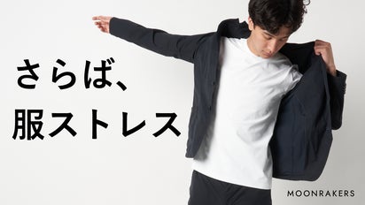 東レ超伸縮素材＋伝説の動体裁断。毎日がこれでいい。気持ち良