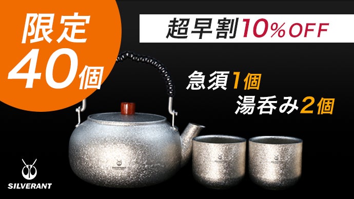 茶漉しまで99.7%以上の純チタン。いつまでも極上の一杯が楽しめる急須