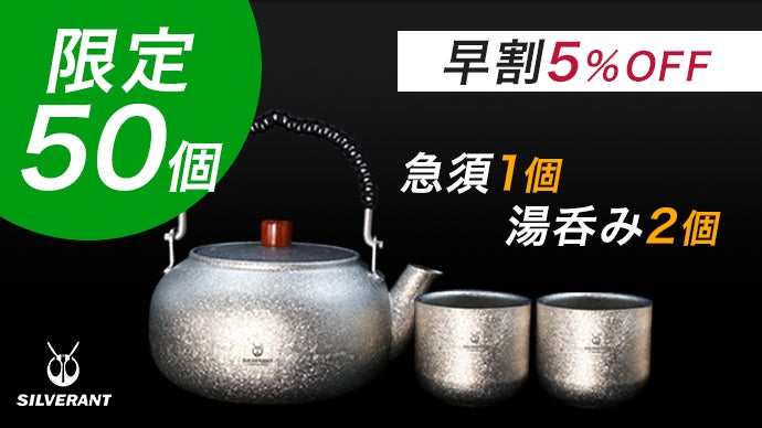 茶漉しまで99.7%以上の純チタン。いつまでも極上の一杯が楽しめる急須
