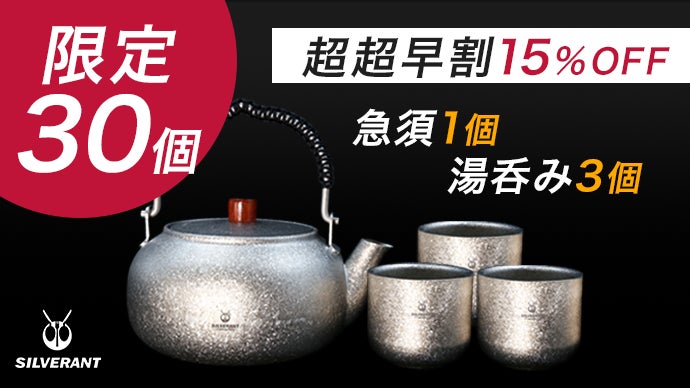 茶漉しまで99.7%以上の純チタン。いつまでも極上の一杯が楽しめる急須