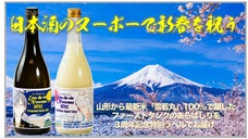 新春を日本酒のヌーボーで祝いましょう