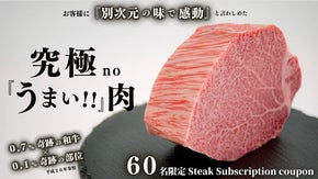 【0,1%の奇跡】家で食す高級ステーキ&hellip;ここに極まる。究極の&rdquo;超&rdquo;希少肉。