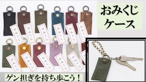 日本文化大好き！おみくじ引いて♪レザーケースに入れてゲン担ぎを持ち歩く☆