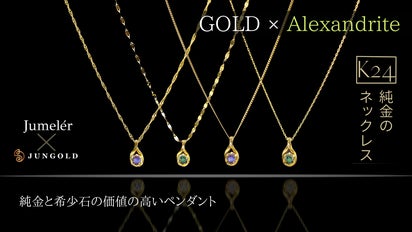 価値ある素材「純金のネックレス」と希少石【アレキサンドライト】の