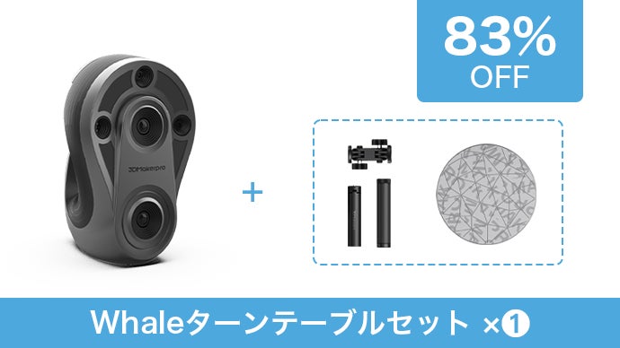本物のリアリティを。最先端3D技術を目指す、3DMakerpro Whale