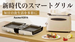 グリルの新発想！オーブントースターやホットプレートに変身できる折り畳み式グリル