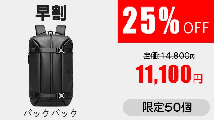 荷物が増えたらワンタッチで拡がる【多機能・拡張式】バックパック