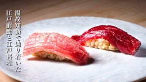 星獲得店出身の職人が江戸前の本質を追求した江戸前鮨店が新宿に誕生。限定会員を募集