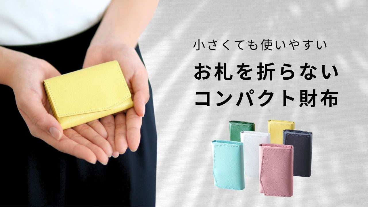 独自構造でスルスル出し入れ。まるでお札・摩擦レス。ミニ財布の