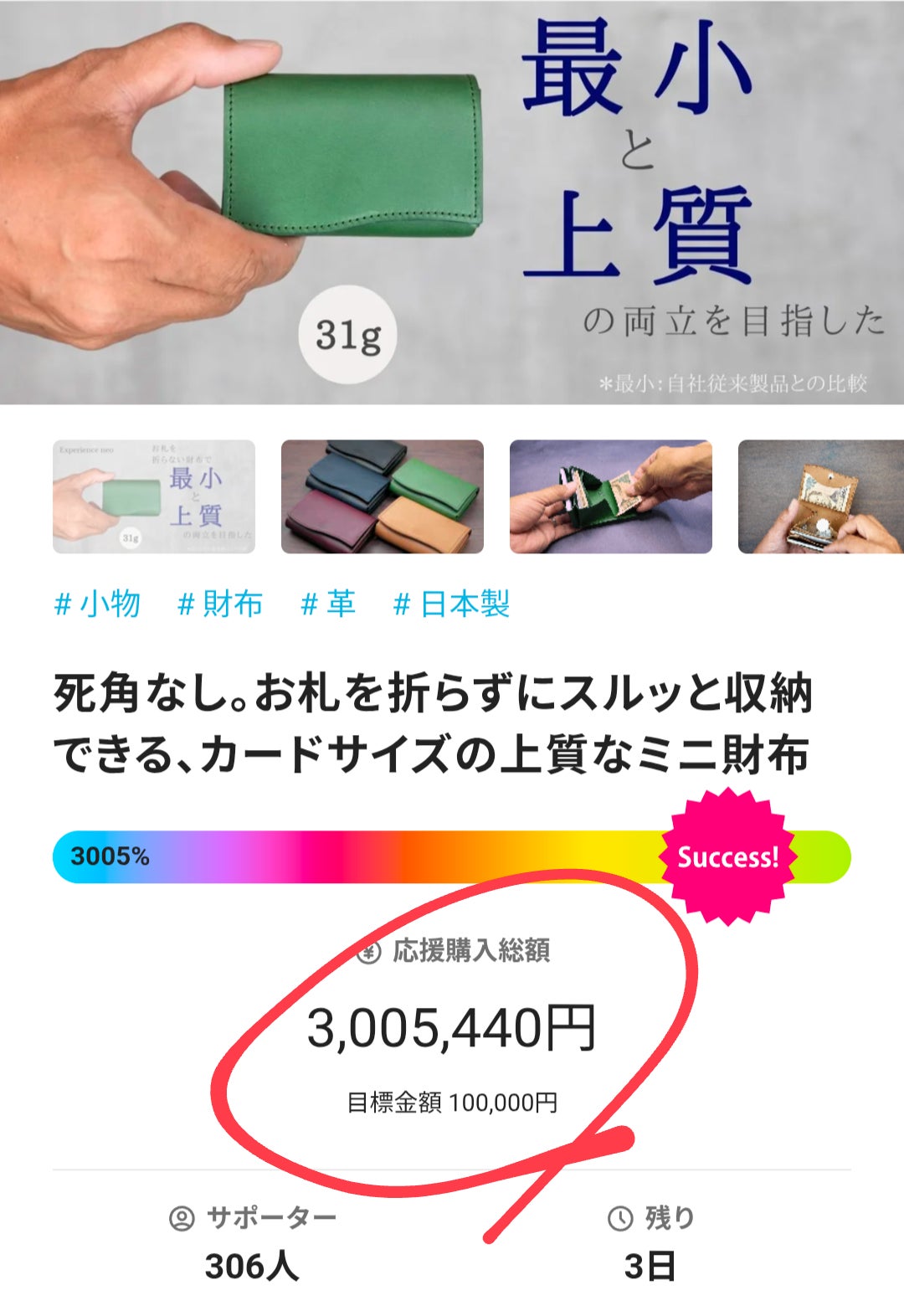 独自構造でスルスル出し入れ。まるでお札・摩擦レス。ミニ財布の悩みを