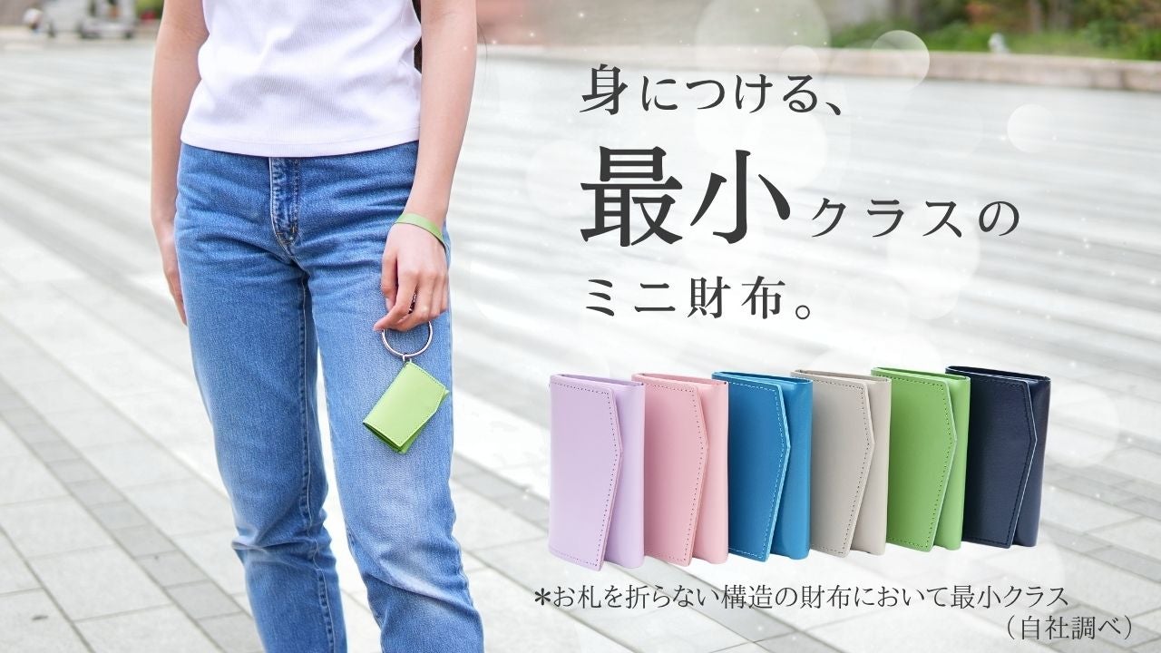 Makuake｜独自構造でスルスル出し入れ。まるでお札・摩擦レス。ミニ