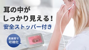 ディスプレイ付きでスマホ不要！200万画素レンズでしっかり見える耳かきMS430