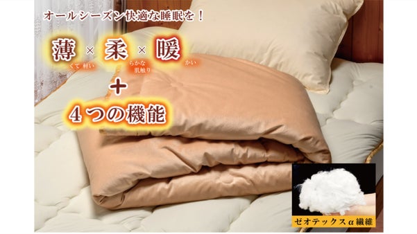 暖かくすっきり起床！創業34年の寝具メーカーが地元独自素材を活かした機能性寝具