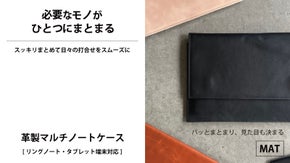 【手帳もボールペンもスマホも】スッキリ収納でパッと持ち出せる革製ノートケース