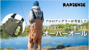 ラッドセンス　撥水オーバーオール　カーキ 安価アウトドア・釣り・旅行用品 - ラッドセンス 撥水オーバーオール