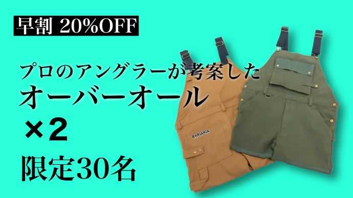 フィッシングでは機能的、街ではファッショナブルに。オールインワンな