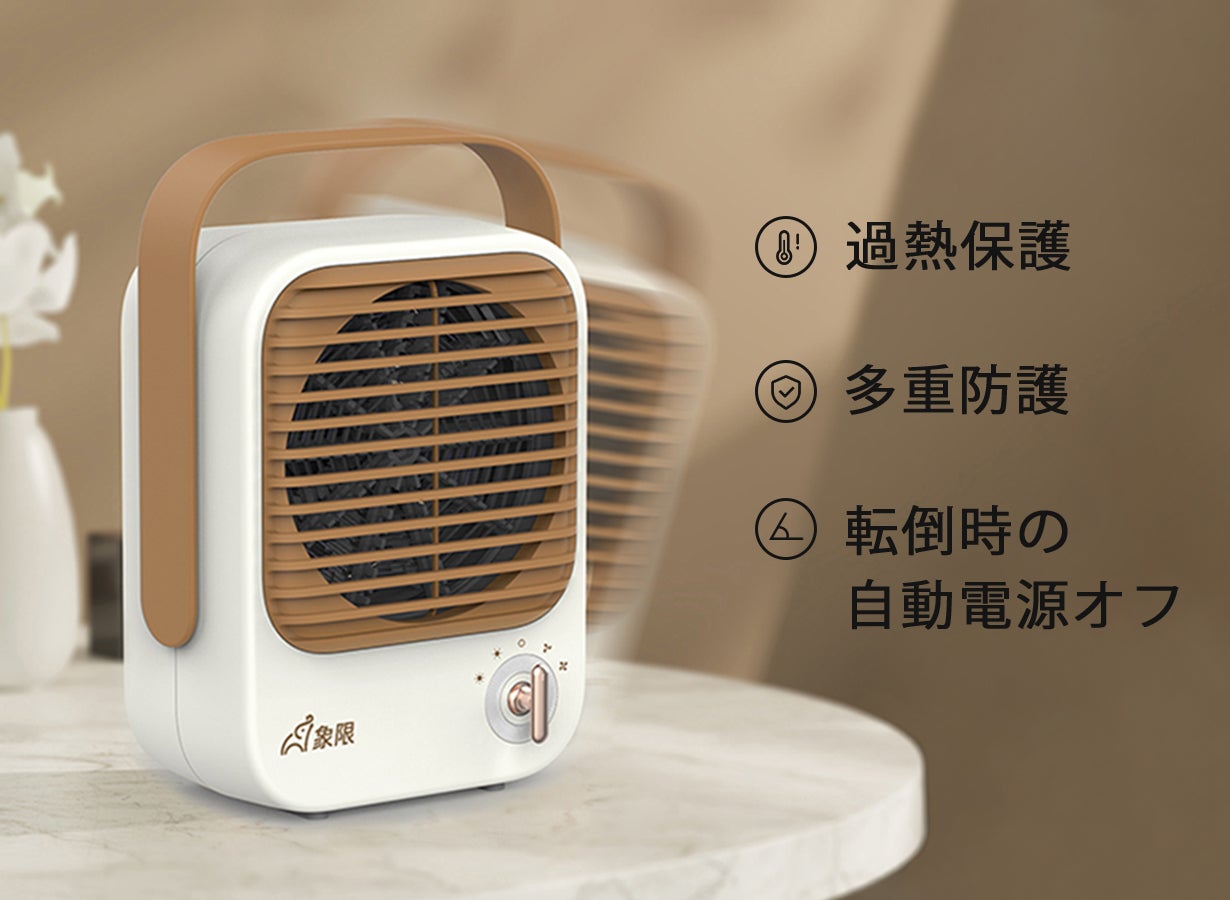 送風と温風で1台2役！どこでもちょこっと置ける、コンパクト「冷暖兼用