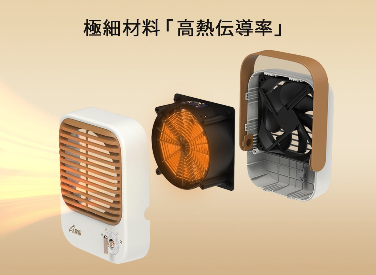送風と温風で1台2役！どこでもちょこっと置ける、コンパクト「冷暖兼用