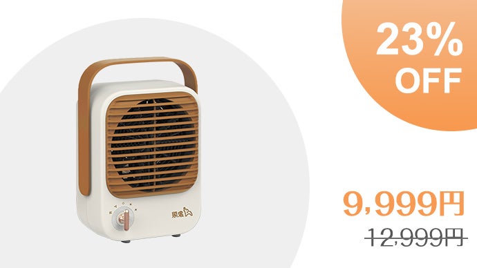 送風と温風で1台2役！どこでもちょこっと置ける、コンパクト「冷暖兼用