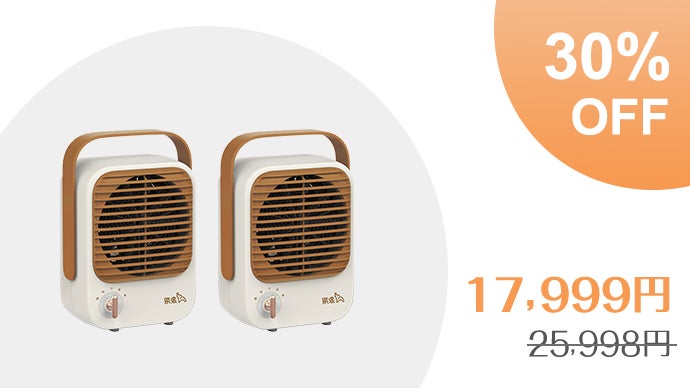 送風と温風で1台2役！どこでもちょこっと置ける、コンパクト「冷暖兼用