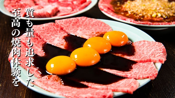 これぞ理想の焼肉体験。日本一チャンピオン和牛を採算度外視で味わえる限定会員を募集