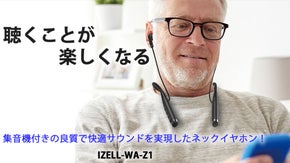高音質イヤホンと高機能集音機が一体化！100時間越えの長持電池付きネックイヤホン