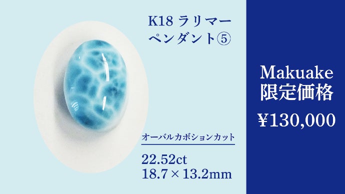 魅惑のカリブ海を纏う。天然石ラリマーをK18で仕上げる贅沢な
