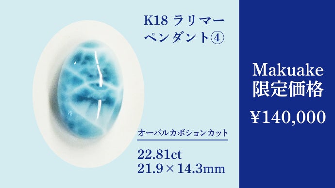 魅惑のカリブ海を纏う。天然石ラリマーをK18で仕上げる贅沢な