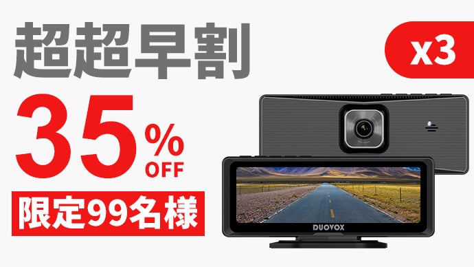 夜間でも300m先まではっきり見える！車載ナイトビジョンDuovox Nova