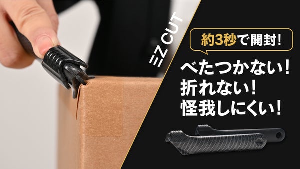 段ボールも、ペットボトルのラベルも一気にカット！3秒で開封！段ボールカッター!
