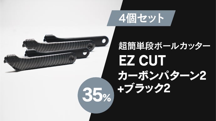段ボールも、ペットボトルのラベルも一気にカット！3秒で開封