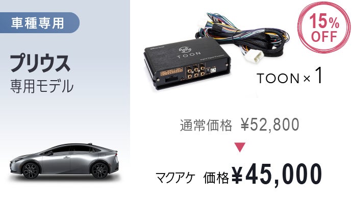 車の音響が超進化。手軽に、音の臨場感が際立つ純正オーディオ良