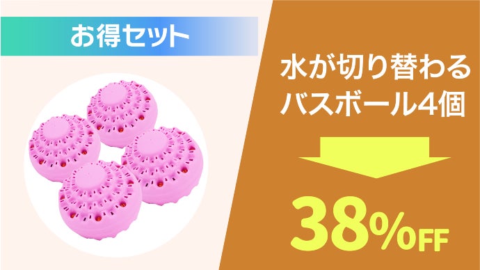 ポンッ！と入れるとピュアでまろやかなお湯に変わる！超簡単・塩素除去