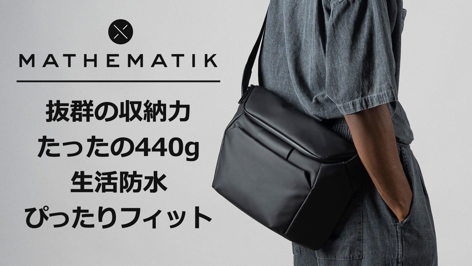 コレ1つで満足】ユーザーの声から誕生、サブバッグ必要なし容量抜群TAO
