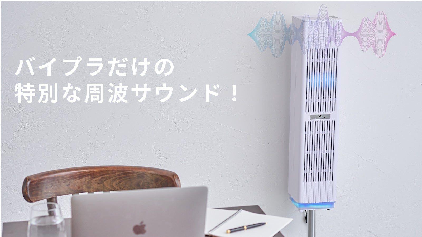 大量の酸素イオン】高濃度イオン発生器「VIPLA」｜マクアケ