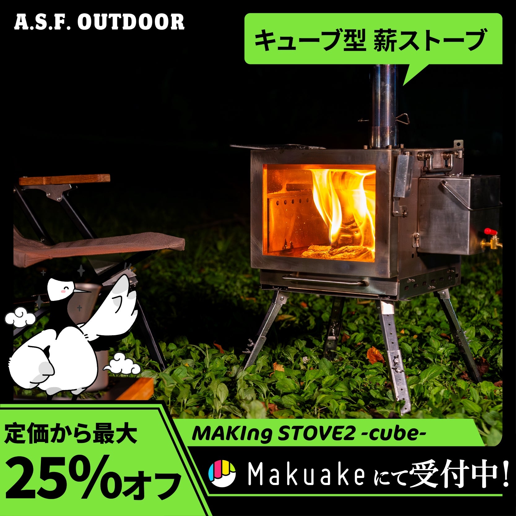 Makuake｜調理もしっかりできる「中型薪ストーブ」MAKIng STOVE 実行者