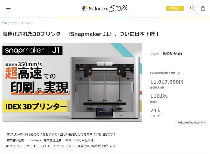 Makuake｜高速化された3Dプリンター『Snapmaker J1』、ついに日本上陸