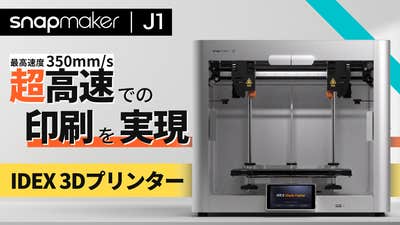Snapmaker J1 3Dプリンター detail_31035_16708311982959.
