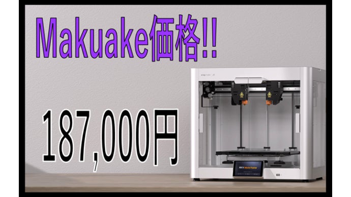 高速化された3Dプリンター『Snapmaker J1』、ついに日本上陸