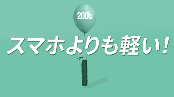 一年中大活躍します ! 200g 超軽量の晴雨兼用の【カーボン 折り畳み傘】