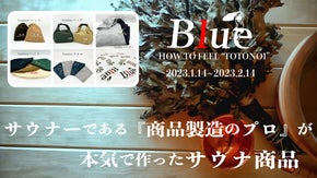 サウナーである『商品製造のプロ』が本気で作ったサウナ商品