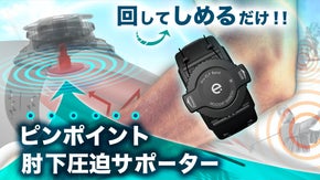 回して調整！ピンポイントで心地よい、肘下圧迫サポーター　Pro-ELP Band